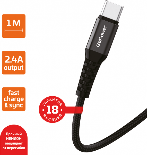 Изображение товара Кабель GoPower GP02T / 00-00022791 (1м, черный)