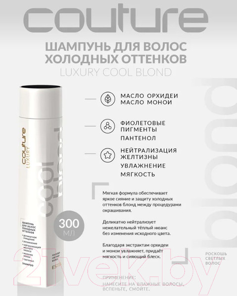 Изображение товара Набор косметики для волос Estel Haute Couture Luxury Cool Blond Шампунь+Маска+Спрей  (300мл+200мл+100мл)