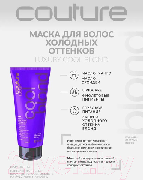 Изображение товара Набор косметики для волос Estel Haute Couture Luxury Cool Blond Шампунь+Маска+Спрей  (300мл+200мл+100мл)