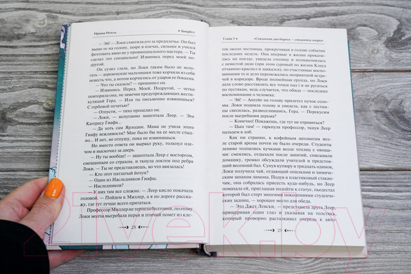 Изображение товара Художественная книга АСТ Биврест (Итиль И.)