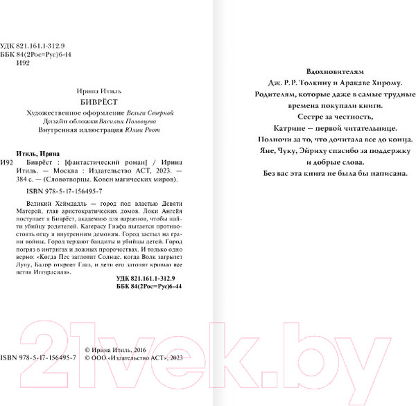 Изображение товара Художественная книга АСТ Биврест (Итиль И.)