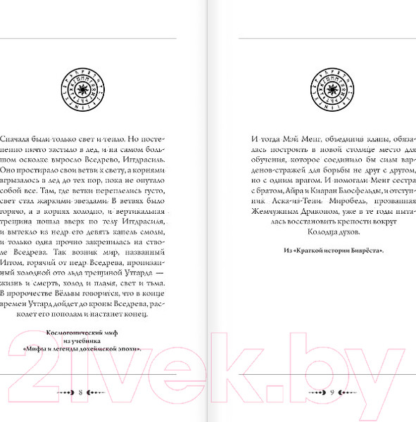 Изображение товара Художественная книга АСТ Биврест (Итиль И.)