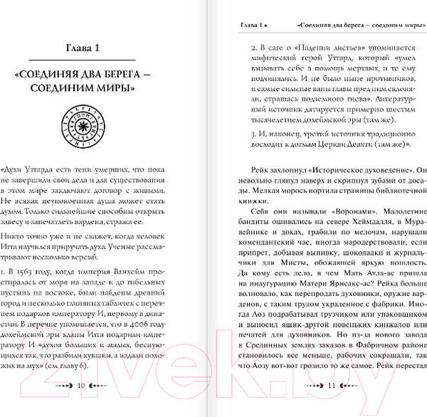 Изображение товара Художественная книга АСТ Биврест (Итиль И.)