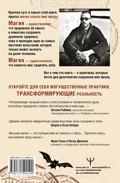 Изображение товара Нехудожественная книга АСТ Высшая магия. Практики, которые спасли мне жизнь (Эколс Д.)