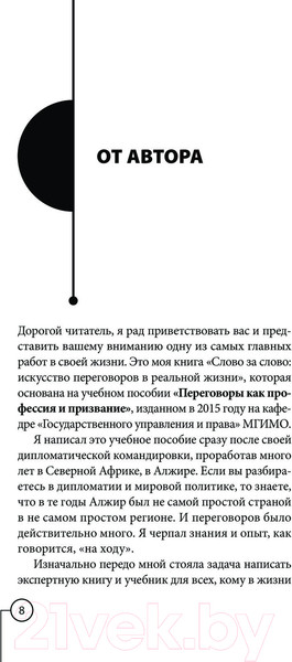 Изображение товара Книга АСТ Слово за слово: искусство переговоров в реальной жизни (Гаспаров А.)