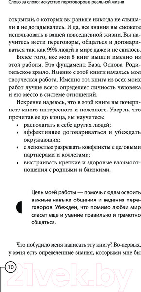 Изображение товара Книга АСТ Слово за слово: искусство переговоров в реальной жизни (Гаспаров А.)