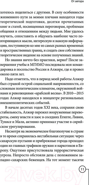 Изображение товара Книга АСТ Слово за слово: искусство переговоров в реальной жизни (Гаспаров А.)