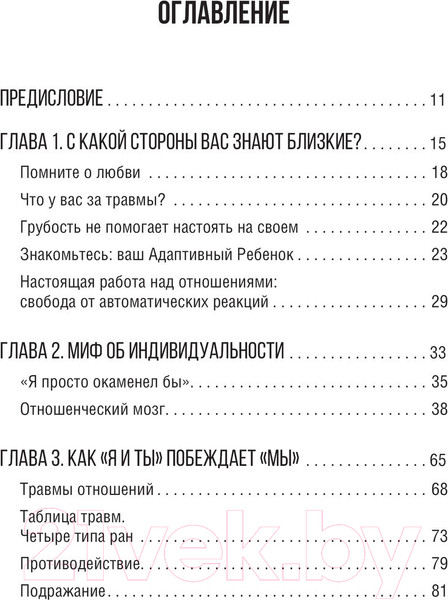 Изображение товара Книга АСТ От Я к МЫ. Как быть по-настоящему вместе / 9785171537722 (Рил Т.)
