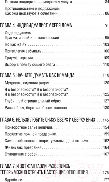Изображение товара Книга АСТ От Я к МЫ. Как быть по-настоящему вместе / 9785171537722 (Рил Т.)