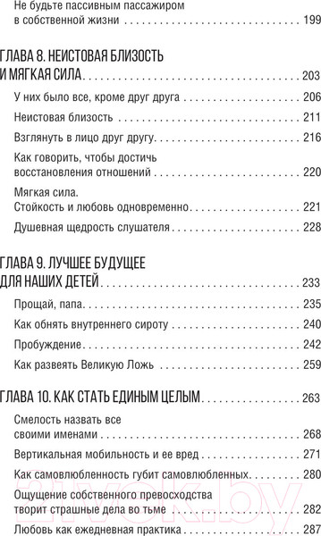 Изображение товара Книга АСТ От Я к МЫ. Как быть по-настоящему вместе / 9785171537722 (Рил Т.)