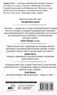 Изображение товара Книга АСТ От Я к МЫ. Как быть по-настоящему вместе / 9785171537722 (Рил Т.)