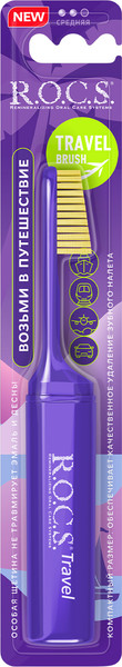 Изображение товара Зубная щетка R.O.C.S. Travel складная средняя