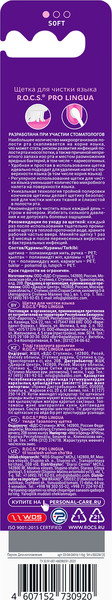 Изображение товара Щетка для чистки языка R.O.C.S. Pro Lingua