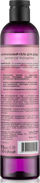 Изображение товара Гель для душа EcoCraft Altai Iris Бережное очищение Натуральный (370мл)