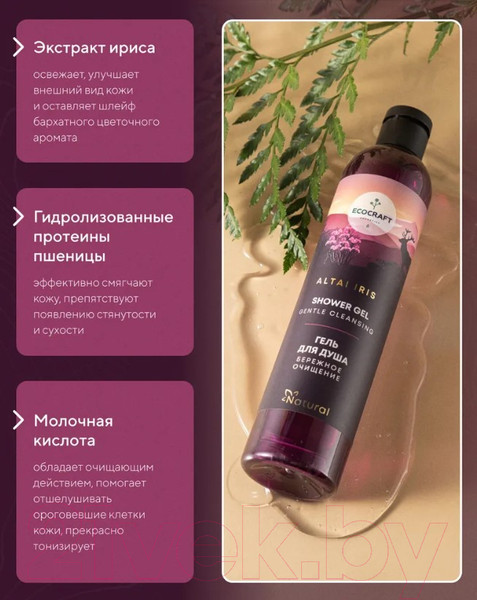 Изображение товара Гель для душа EcoCraft Altai Iris Бережное очищение Натуральный (370мл)