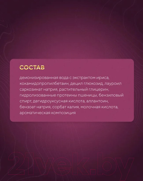 Изображение товара Гель для душа EcoCraft Altai Iris Бережное очищение Натуральный (370мл)