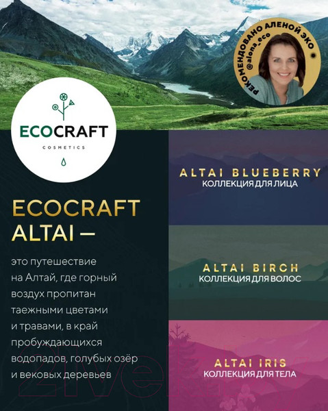 Изображение товара Гель для душа EcoCraft Altai Iris Бережное очищение Натуральный (370мл)
