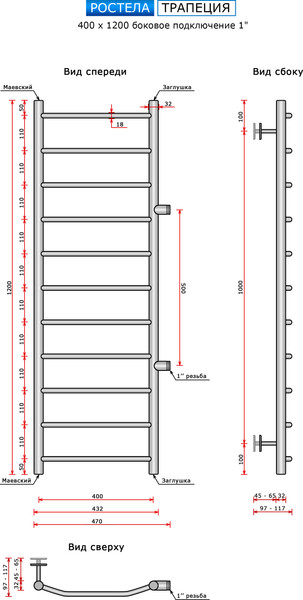 Полотенцесушитель водяной Ростела Трапеция 40x120/11 (1") (боковое подключение) — фото 6