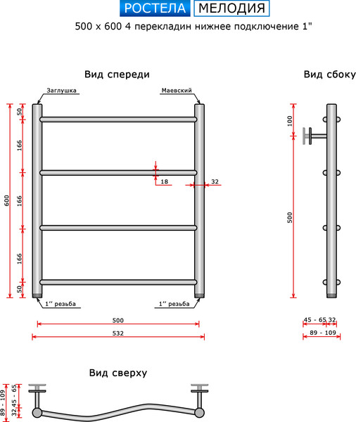 Изображение товара Полотенцесушитель водяной Ростела Мелодия 50x60/4 (1")