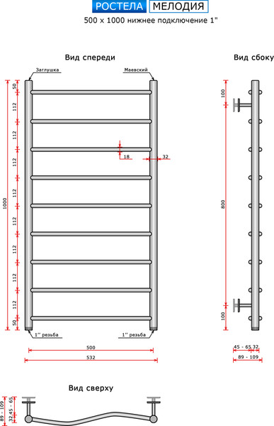 Изображение товара Полотенцесушитель водяной Ростела Мелодия 50x100/9 (1")