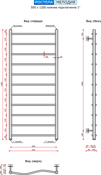 Изображение товара Полотенцесушитель водяной Ростела Мелодия 50x120/11 (1")