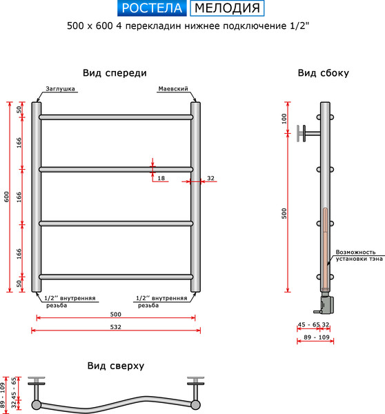 Изображение товара Полотенцесушитель водяной Ростела Мелодия 50x60/4 (1/2")