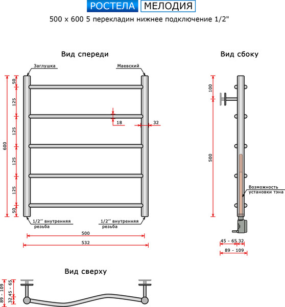 Изображение товара Полотенцесушитель водяной Ростела Мелодия 50x60/5 (1/2")