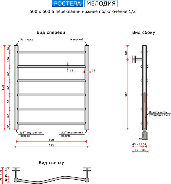 Изображение товара Полотенцесушитель водяной Ростела Мелодия 50x60/6 (1/2")