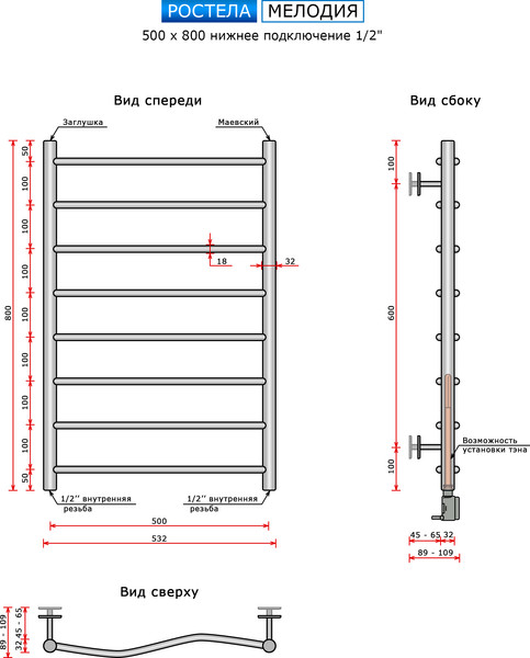 Изображение товара Полотенцесушитель водяной Ростела Мелодия 50x80/8 (1/2")