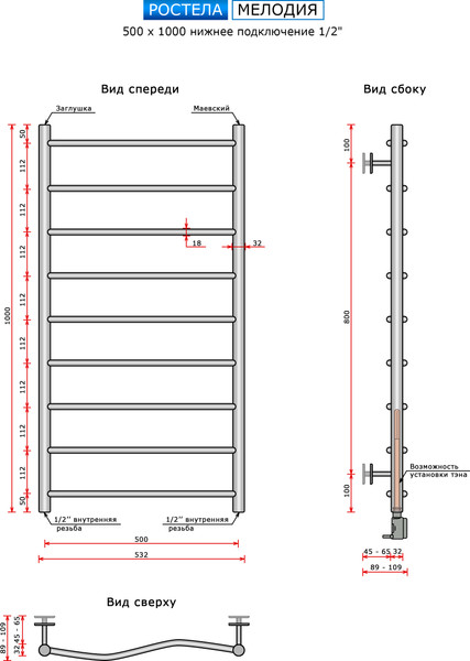 Изображение товара Полотенцесушитель водяной Ростела Мелодия 50x100/9 (1/2")