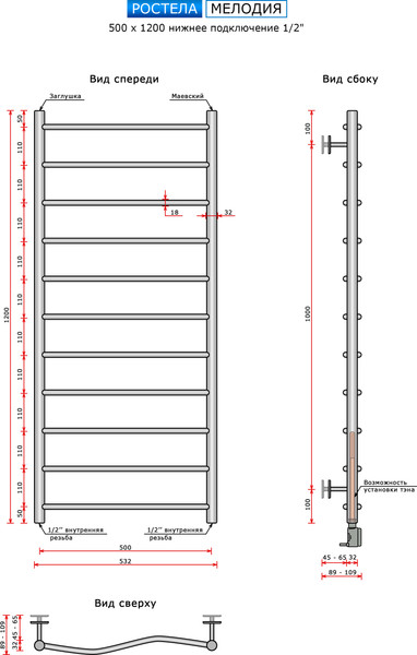 Изображение товара Полотенцесушитель водяной Ростела Мелодия 50x120/11 (1/2")