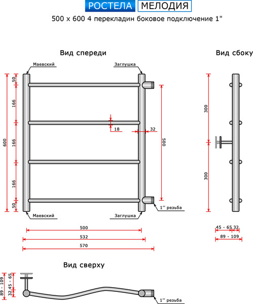 Изображение товара Полотенцесушитель водяной Ростела Мелодия 50x60/4 (1") (боковое подключение)