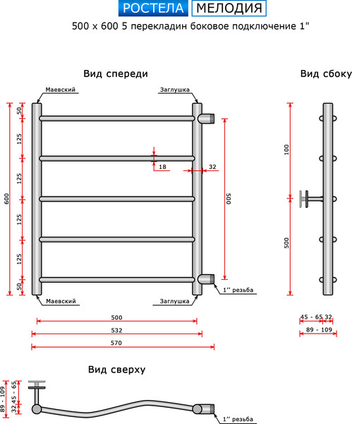 Изображение товара Полотенцесушитель водяной Ростела Мелодия 50x60/5 (1") (боковое подключение)