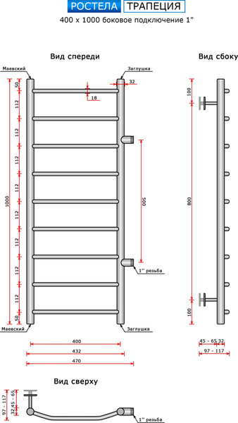 Полотенцесушитель водяной Ростела Трапеция 40x100/9 (1") (боковое подключение) — фото 6