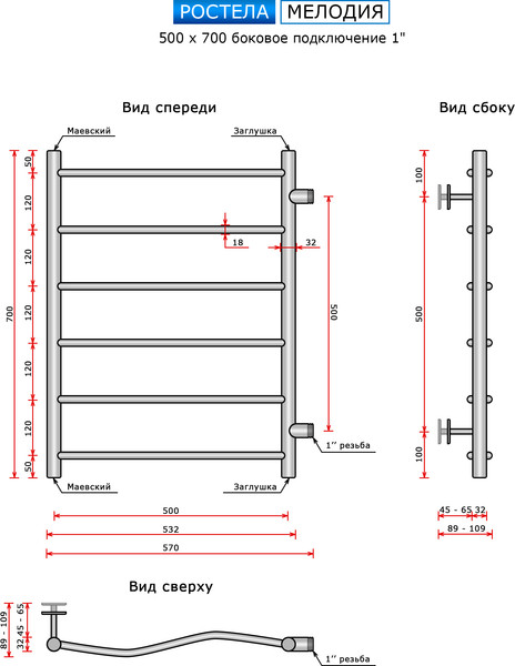 Изображение товара Полотенцесушитель водяной Ростела Мелодия 50x70/6 (1") (боковое подключение)