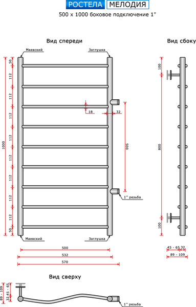 Изображение товара Полотенцесушитель водяной Ростела Мелодия 50x100/9 (1") (боковое подключение)