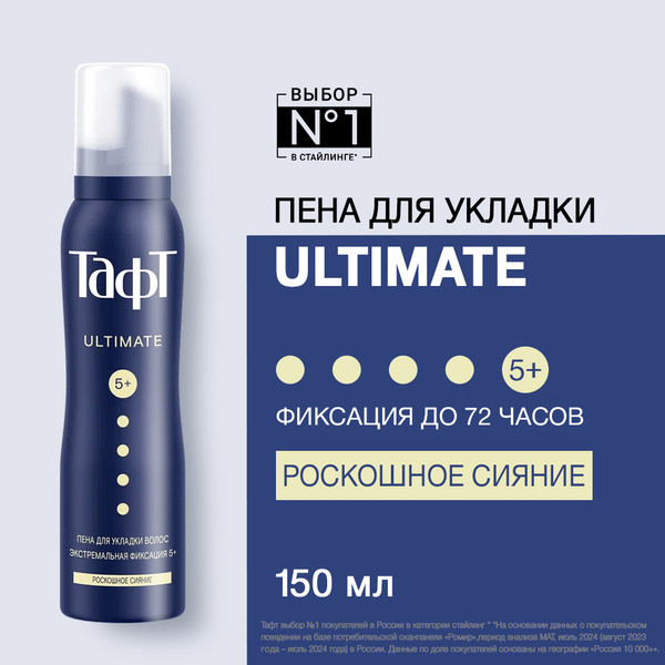 Изображение товара Пенка для укладки волос Тафт Ultimate. Эффект сияющего блеска экстремальная фиксация (150мл)