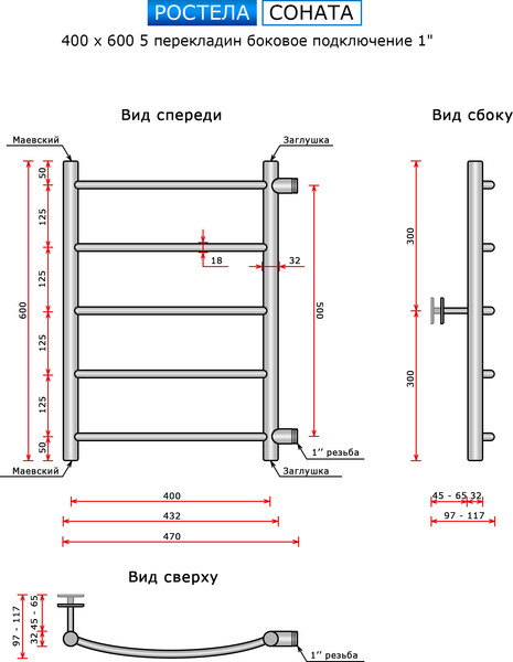Изображение товара Полотенцесушитель водяной Ростела Соната 40x60/5 (1") (боковое подключение)