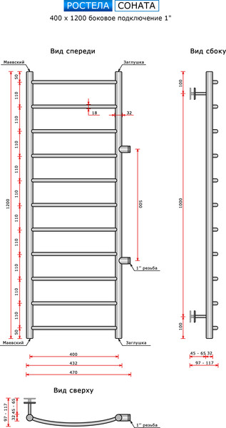 Изображение товара Полотенцесушитель водяной Ростела Соната 40x120/11 (1") (боковое подключение)