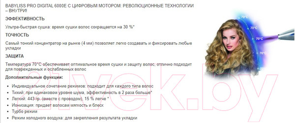 Изображение товара Профессиональный фен BaByliss 6000E