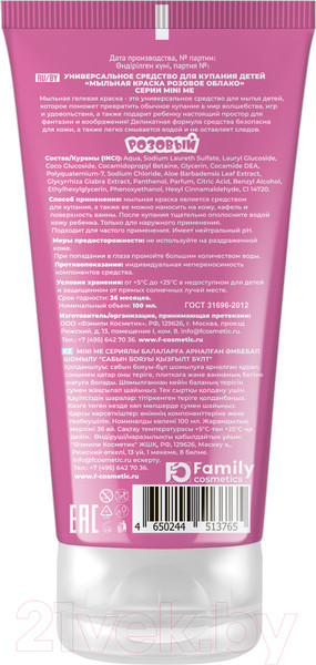 Изображение товара Средство для купания Mini Me Розовое облако Мыльная краска (100мл)