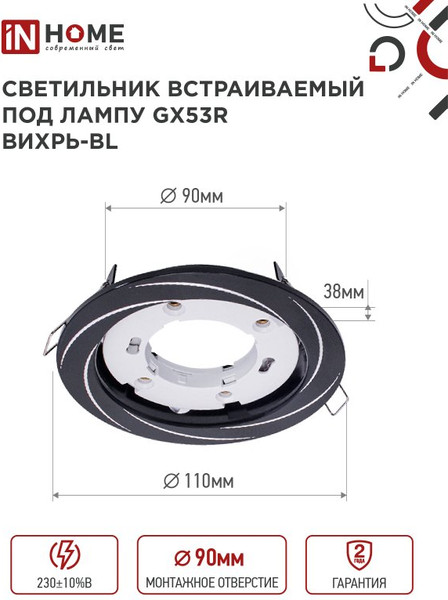 Изображение товара Точечный светильник INhome GX53R-deco Вихрь-BL / 4690612044347 (черный)
