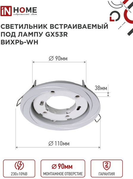 Изображение товара Точечный светильник INhome GX53R-deco Вихрь-WH / 4690612044323 (белый)