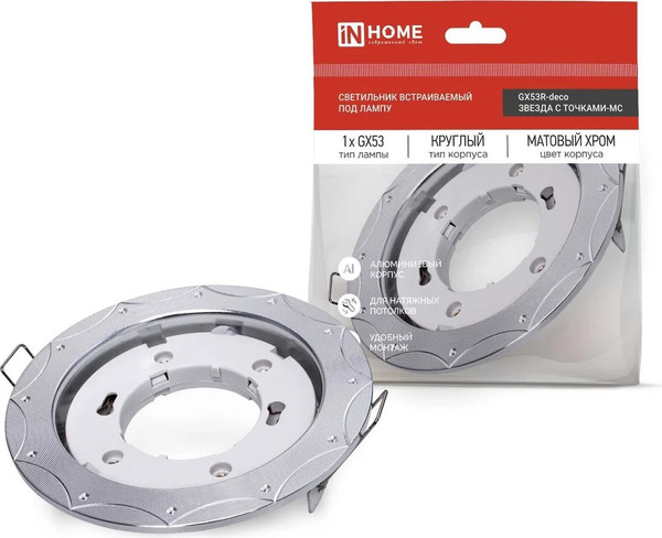 Изображение товара Точечный светильник INhome GX53R-deco Звезда с точками-MC / 4690612044439 (матовый хром)