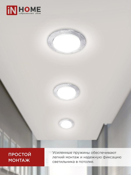 Изображение товара Точечный светильник INhome GX53R-deco Звезда с точками-MC / 4690612044439 (матовый хром)