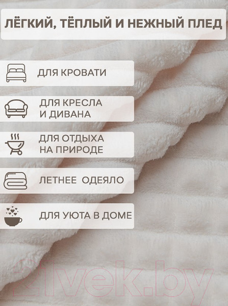 Изображение товара Плед TexRepublic Deco Кубики Фланель 150x200 / 93254 (молочный)