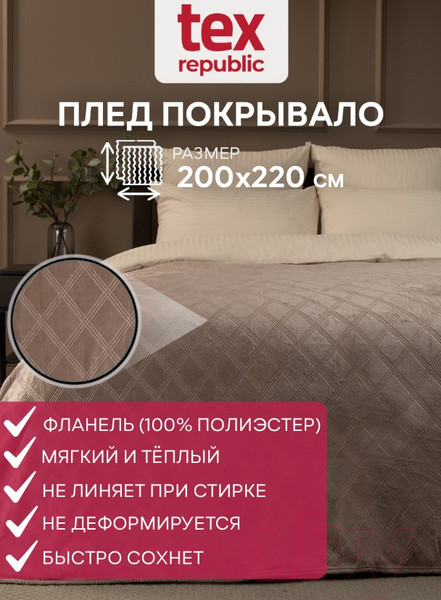 Изображение товара Плед TexRepublic Elite Клетка Фланель Евро / 93382 (коричневый)