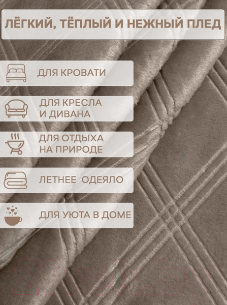 Изображение товара Плед TexRepublic Elite Клетка Фланель Евро / 93383 (бежевый)