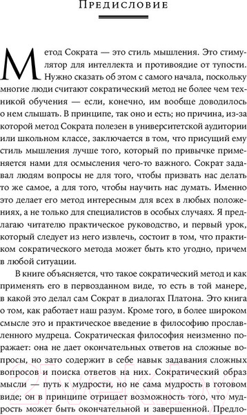 Изображение товара Книга Альпина Метод Сократа. Искусство задавать вопросы о мире (Франсворт У.)