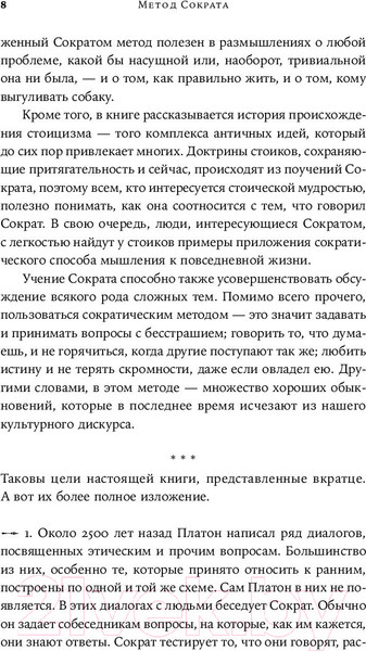 Изображение товара Книга Альпина Метод Сократа. Искусство задавать вопросы о мире (Франсворт У.)